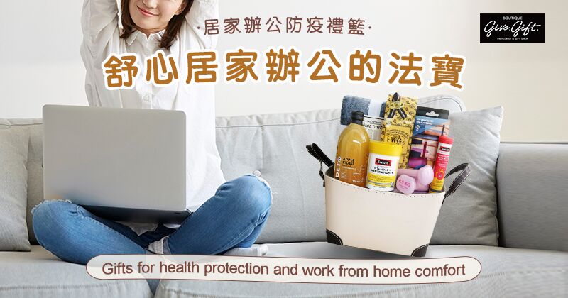 Gifts for health protection and work from home comfort 